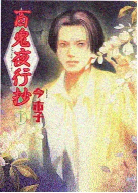 动漫《雾山五行·觉醒》